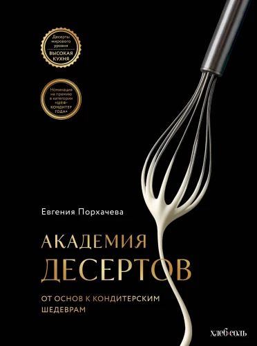 Dessert Academy. From Basics to Pastry Masterpieces
