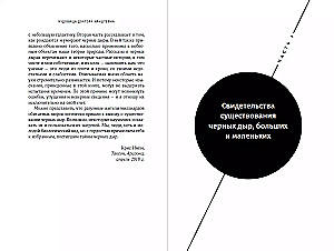 The Monsters of Doctor Einstein: About Black Holes, Big and Small