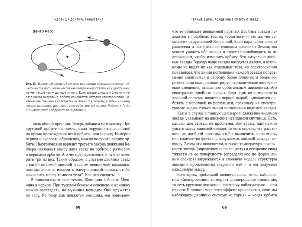 The Monsters of Doctor Einstein: About Black Holes, Big and Small