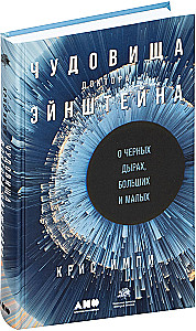 The Monsters of Doctor Einstein: About Black Holes, Big and Small