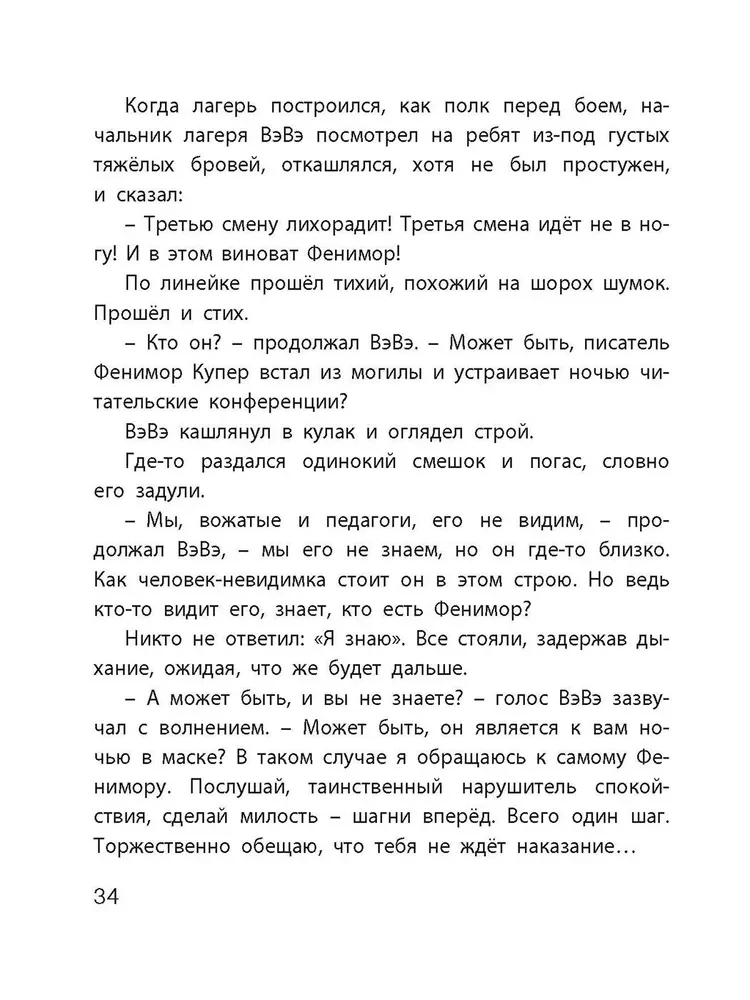 Tajemnica Fenimora