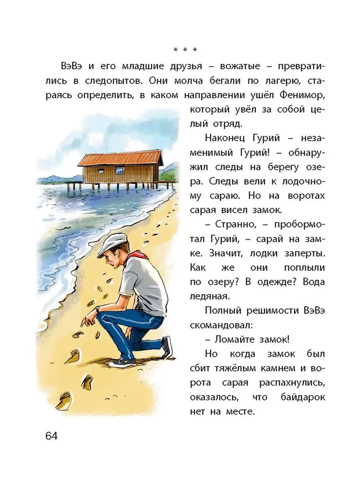 Tajemnica Fenimora