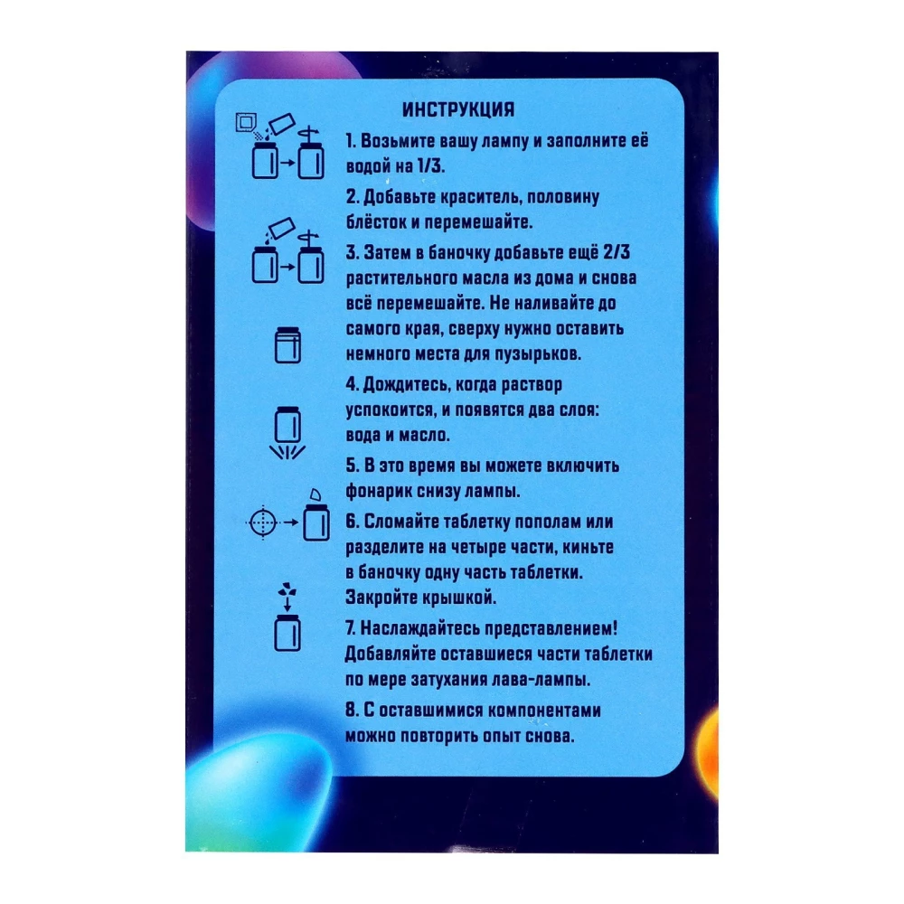 Experiment Set - Magical Lava Lamp
