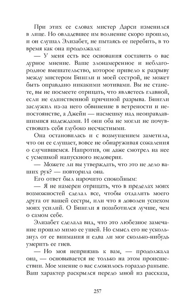 Pride and Prejudice