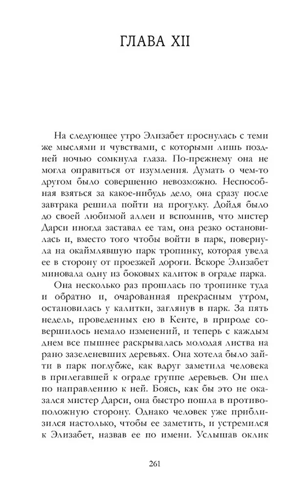 Pride and Prejudice