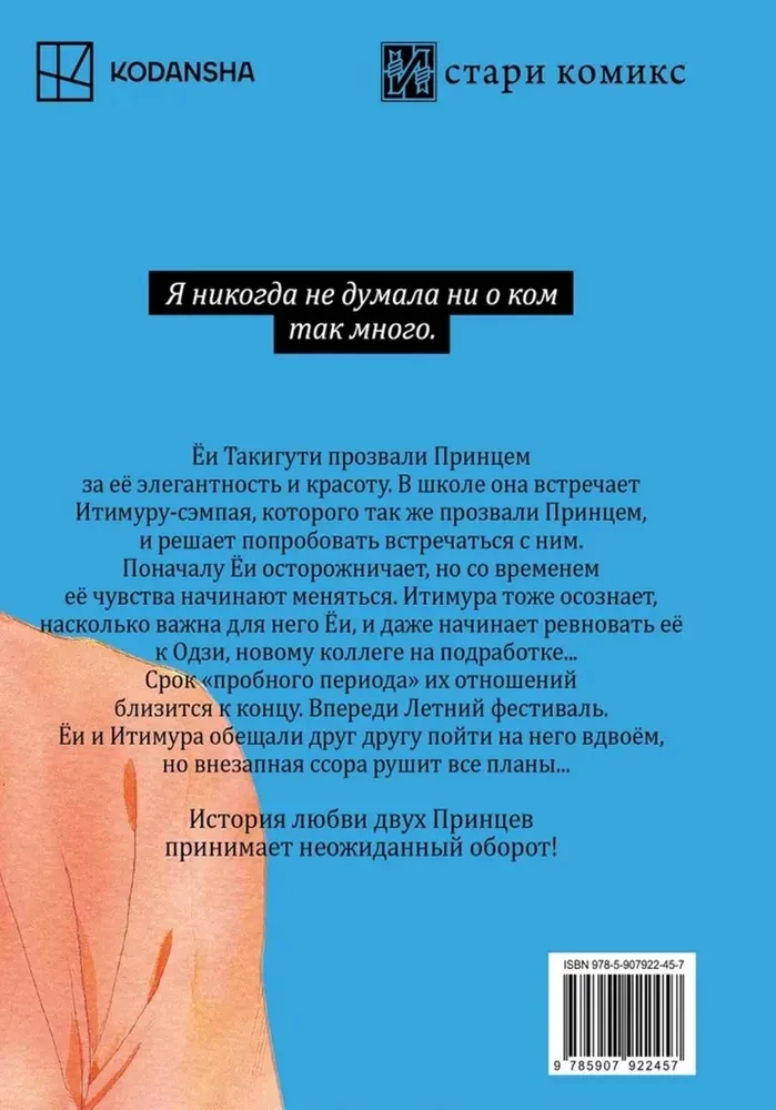 Piękna wieczorna księżyc. Tom 4