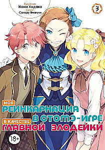 Moja reinkarnacja w grze otome jako główny czarny charakter. Tom 3