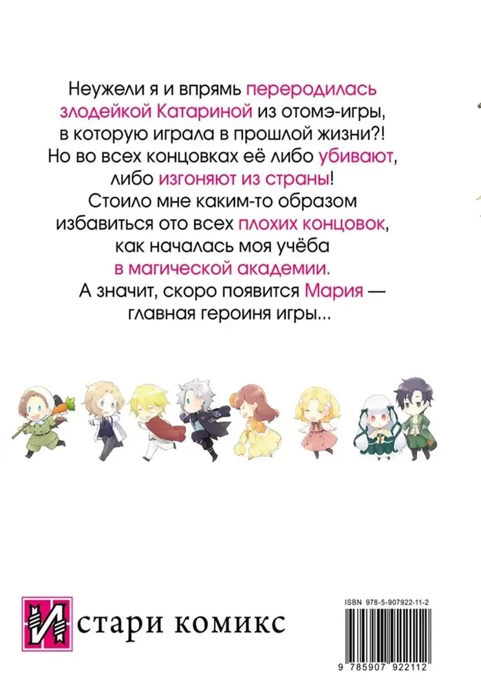 Moja reinkarnacja w grze otome jako główny złoczyńca. Tom 2