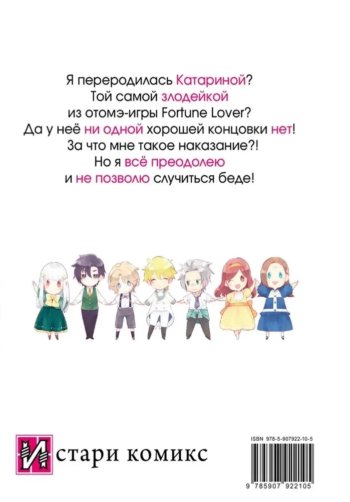 Moja reinkarnacja w grze otome jako główna złoczyńca. Tom 1