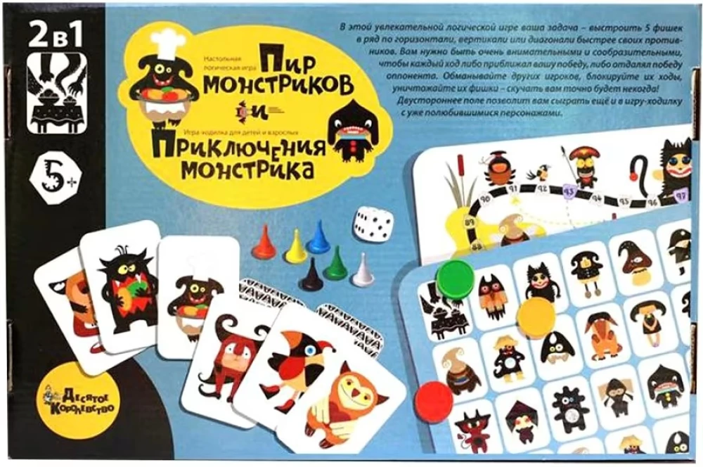 Настольная игра - (2 в 1) - Пир монстриков. Приключения монстрика
