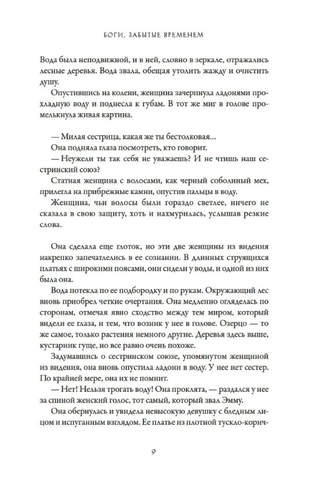 Боги, забытые временем