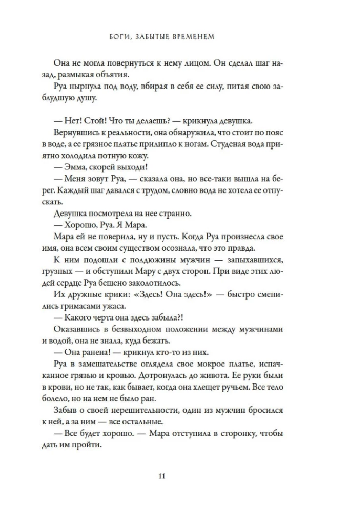 Боги, забытые временем