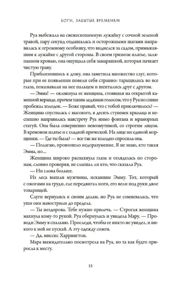 Боги, забытые временем