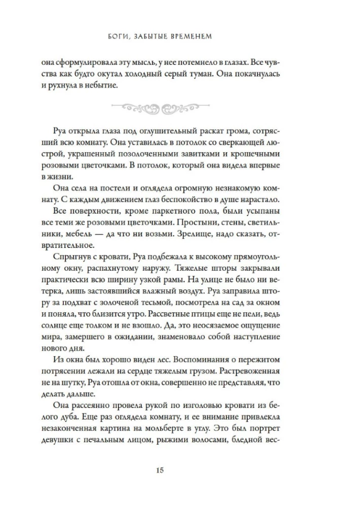 Боги, забытые временем