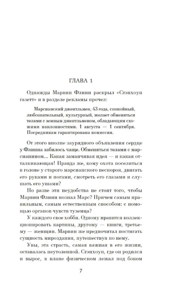 Обмен разумов