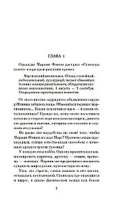 Обмен разумов