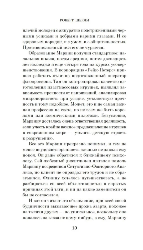 Обмен разумов