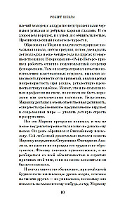 Обмен разумов