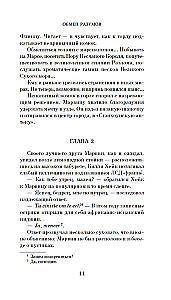 Обмен разумов