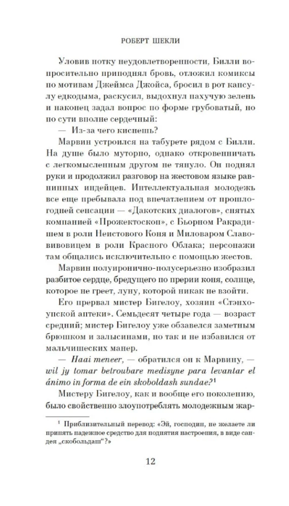 Обмен разумов