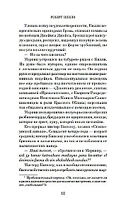 Обмен разумов