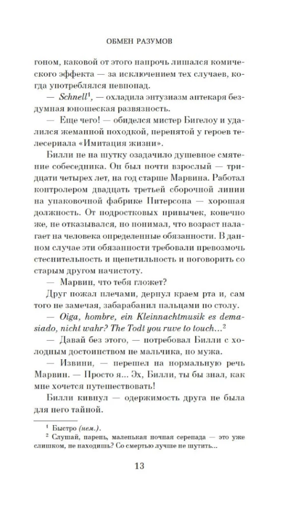 Обмен разумов
