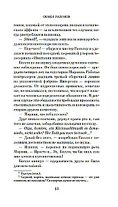 Обмен разумов
