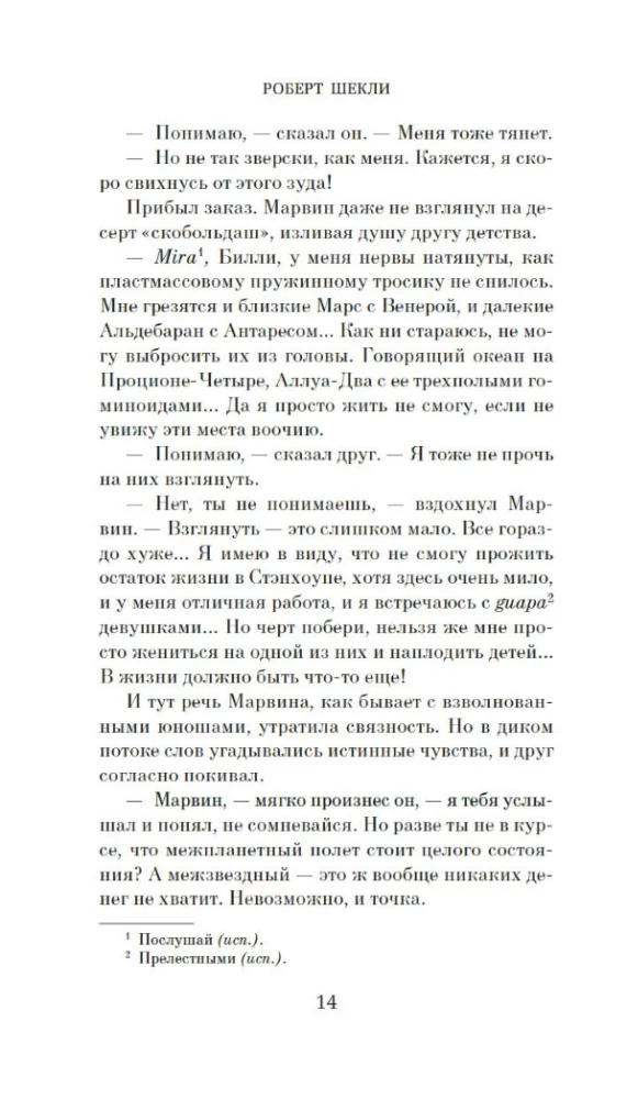 Обмен разумов