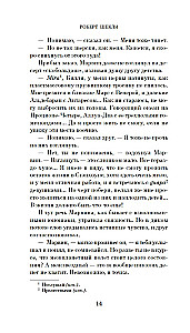 Обмен разумов