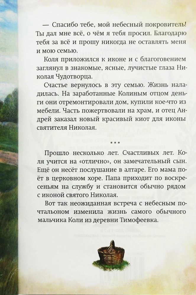Dobry listonosz