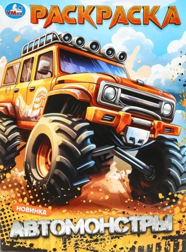 Automonster