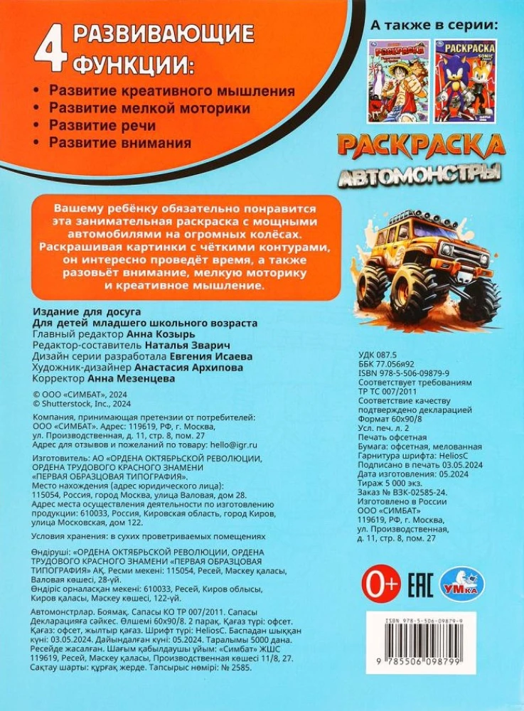 Automonster