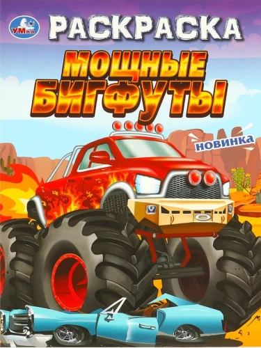 Galingieji bigfootai