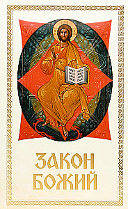Prawo Boże