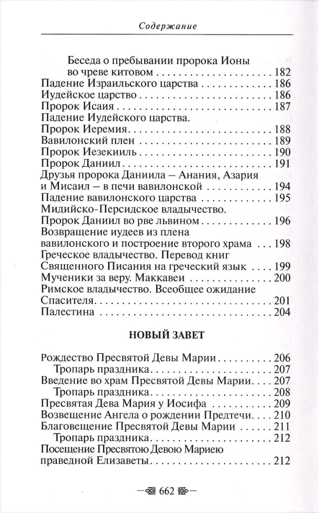Prawo Boże