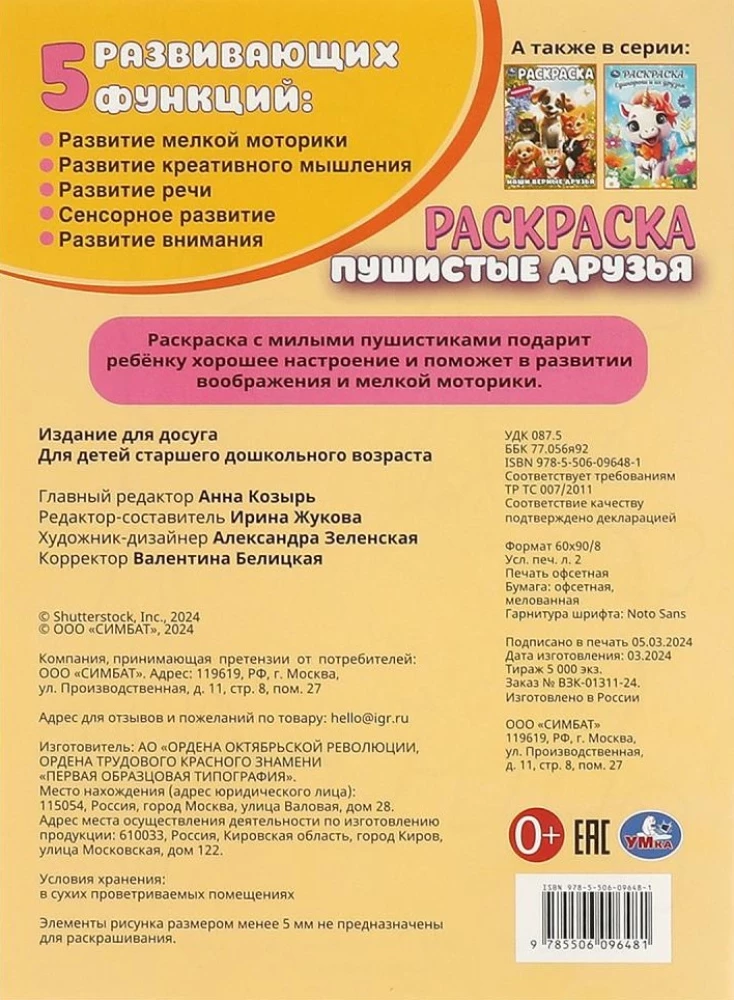 Purios draugai