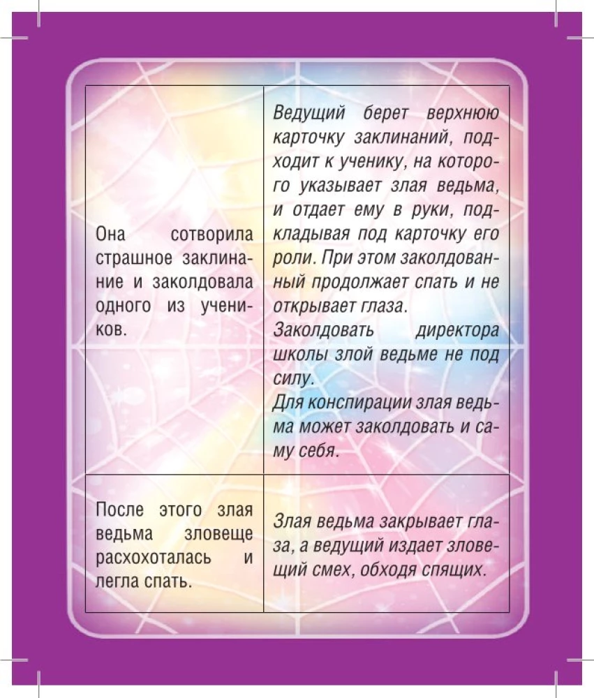 Настольная карточная игра - Мафия. Школа Волшебства (28 карточек)