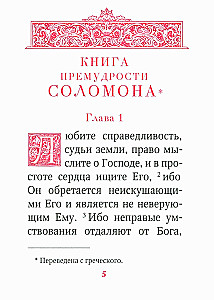 Księgi Mądrości Salomona