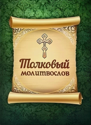 Słownik modlitw