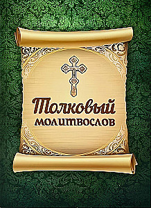 Słownik modlitw