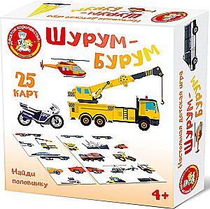 Настольная игра - Шурум-Бурум. Найди половинку (транспорт)