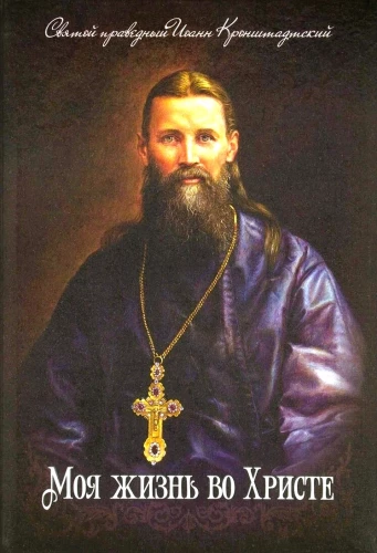 Mein Leben in Christus