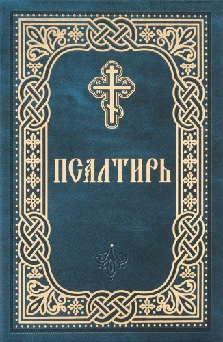 Psalter