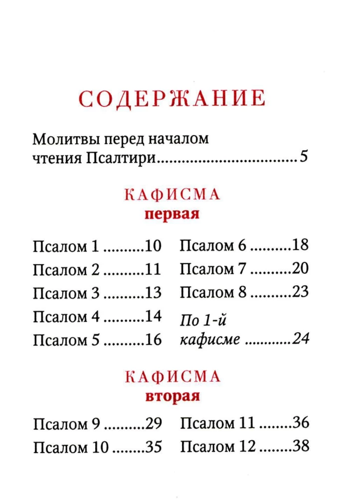 Psałterz