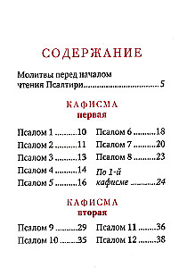 Psałterz