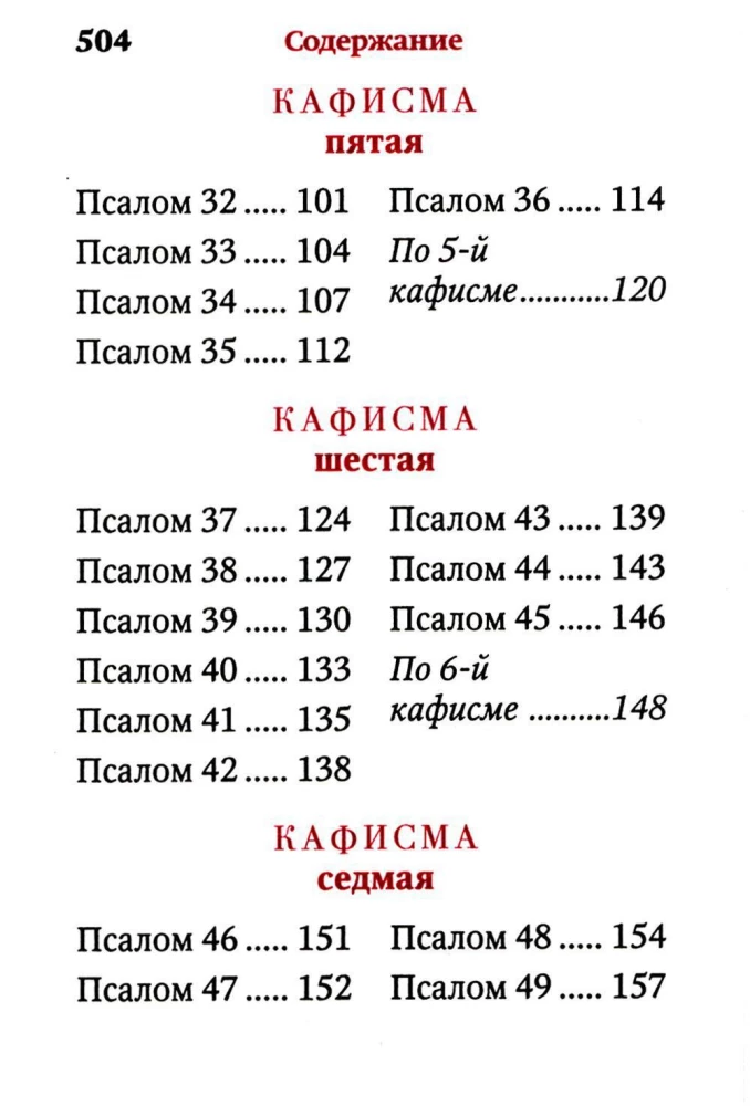 Psałterz