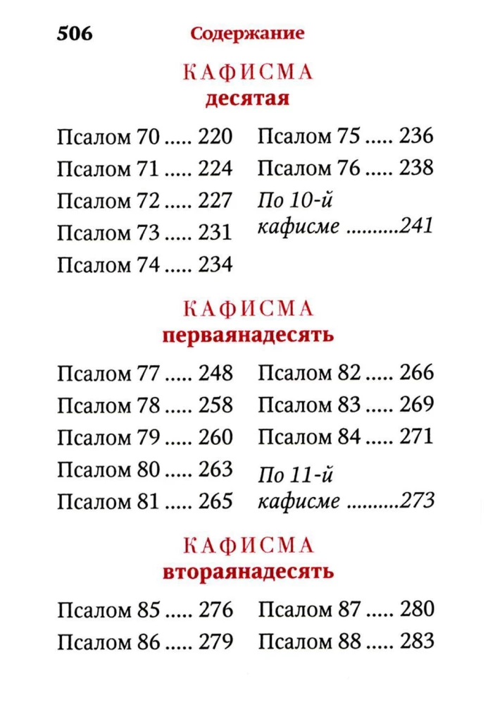 Psałterz