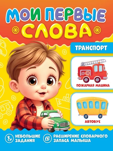 Transport
