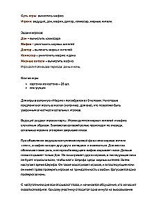 Настольная игра -  Мафия. Город засыпает