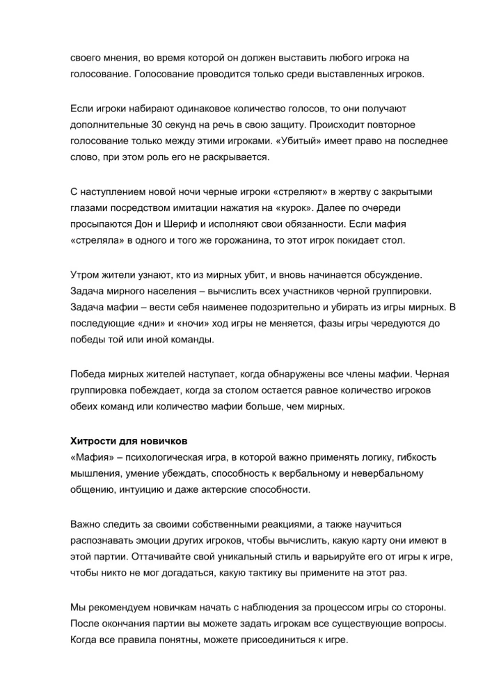 Настольная игра -  Мафия. Город засыпает